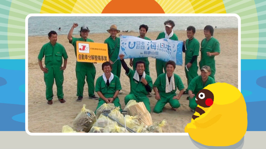 和歌山の美しい海のために! 海水浴場で清掃