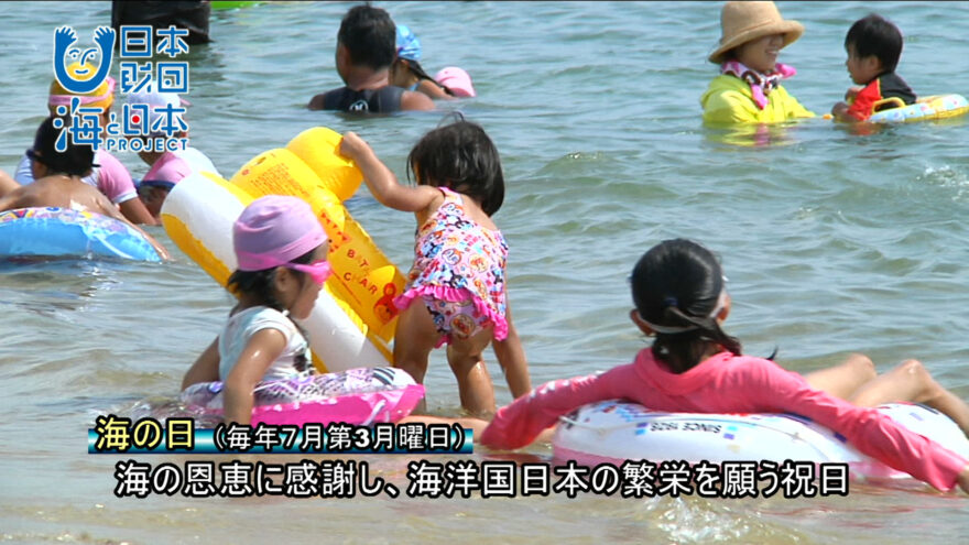 和歌山県の「海の日」リポート