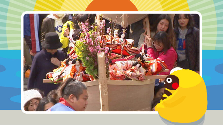 春を告げる神事 淡島神社 雛流し