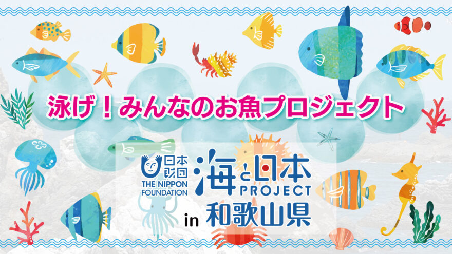 【CMに採用⁉︎】「泳げ！みんなのお魚プロジェクト」【おうちで絵を描こう！】