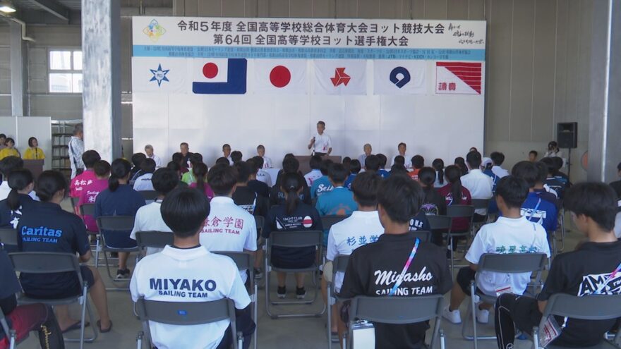 全国高校総合体育大会・インターハイのヨット競技開会式