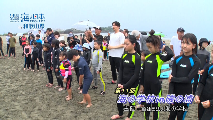 海の学校in磯の浦