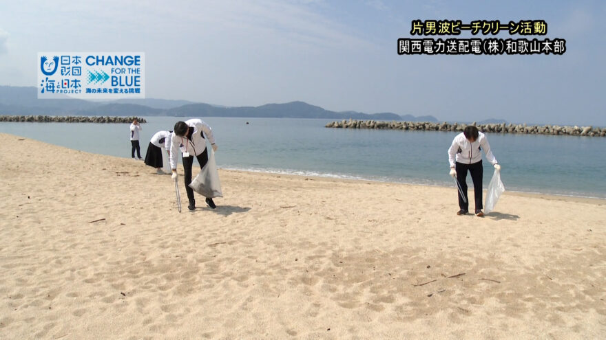 海ごみゼロウィーク　関西電力送配電ビーチクリーン