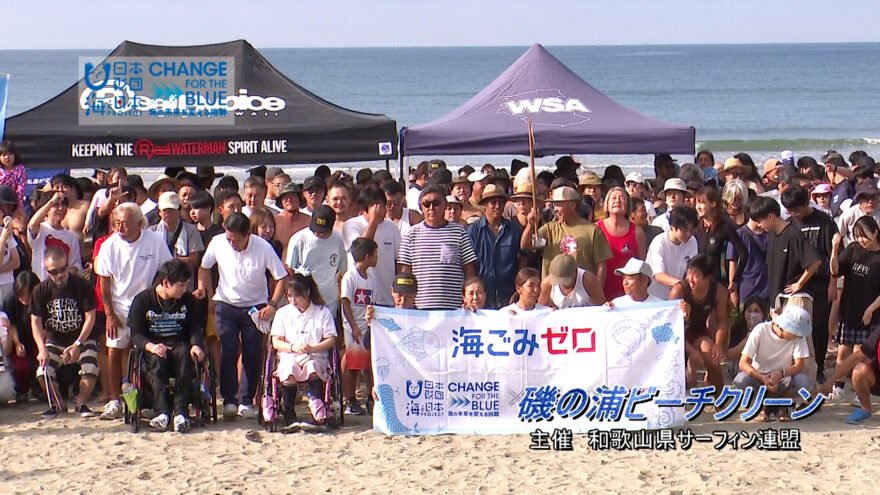 磯の浦 秋のビーチクリーン