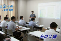海の会議の活動について