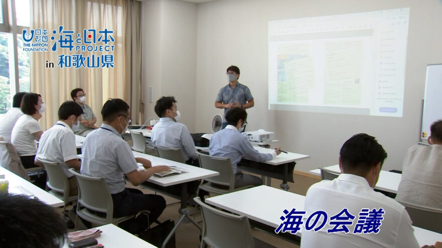 海の会議の活動について