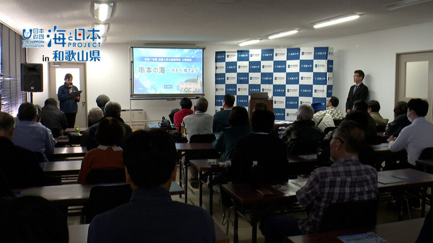 近畿大学水産研究所 公開講座